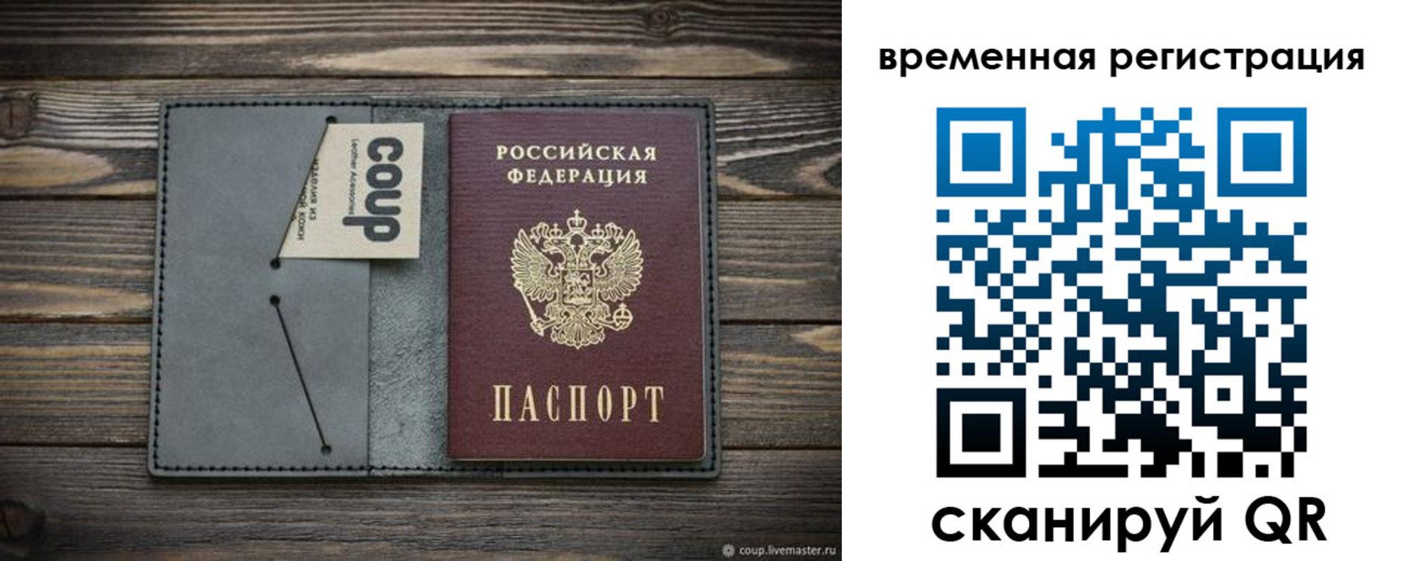 прописка в Сердобске