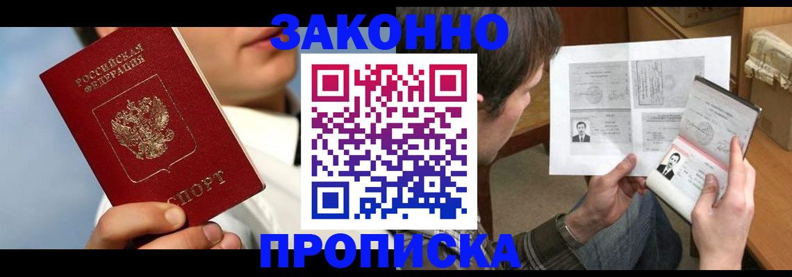 прописка регистрация в Сердобске
