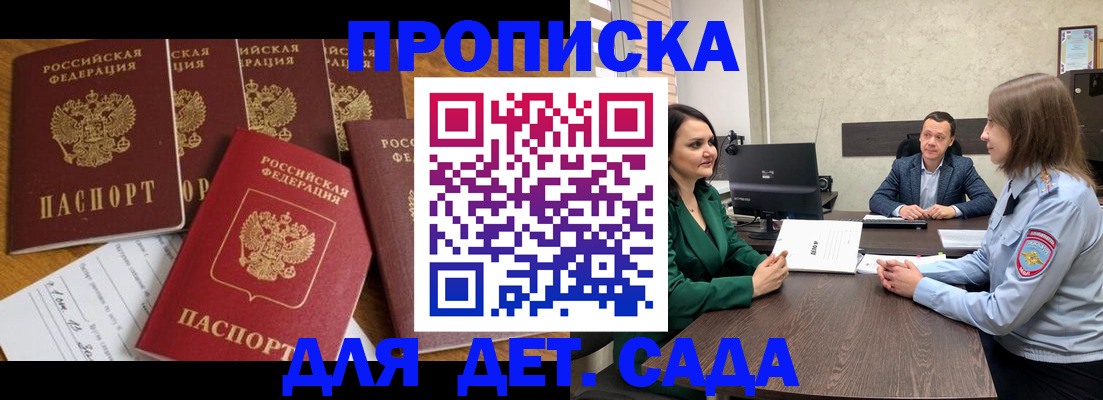 временная регистрация для школы в Сердобске